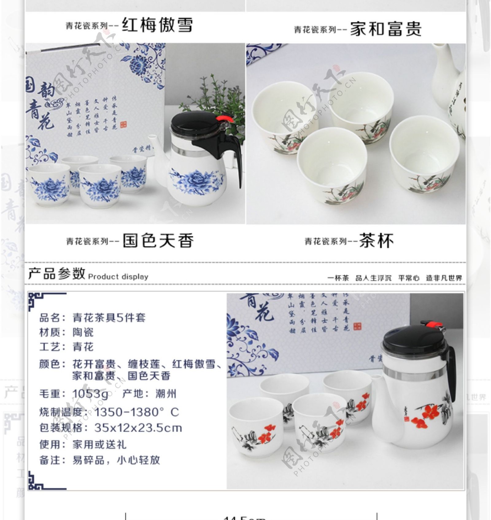 青花瓷茶具详情页