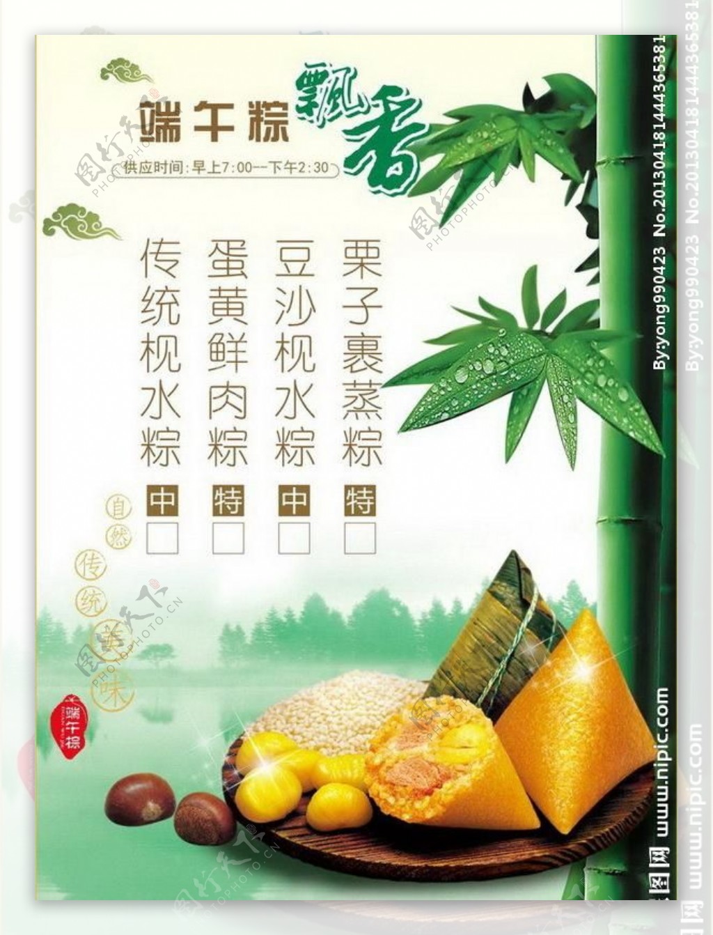 端午粽飘香图片