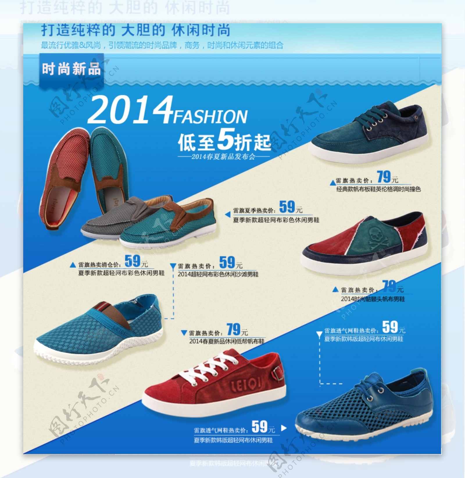 2014夏季淘宝男鞋店铺促销模板下载