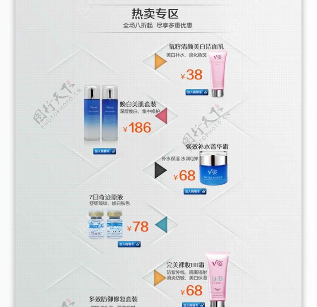 淘宝V姿化妆品旗舰店模板