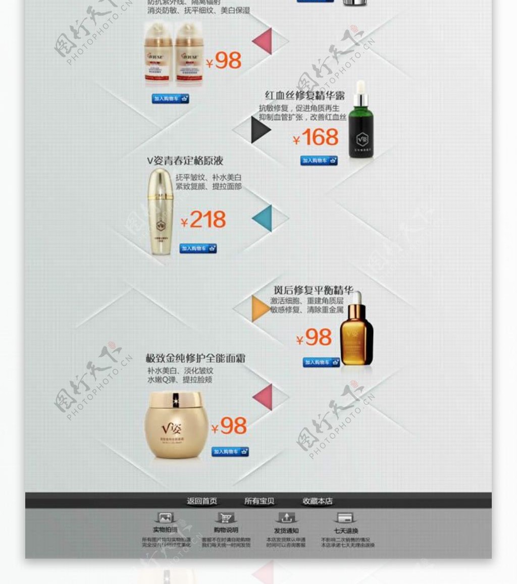 淘宝V姿化妆品旗舰店模板