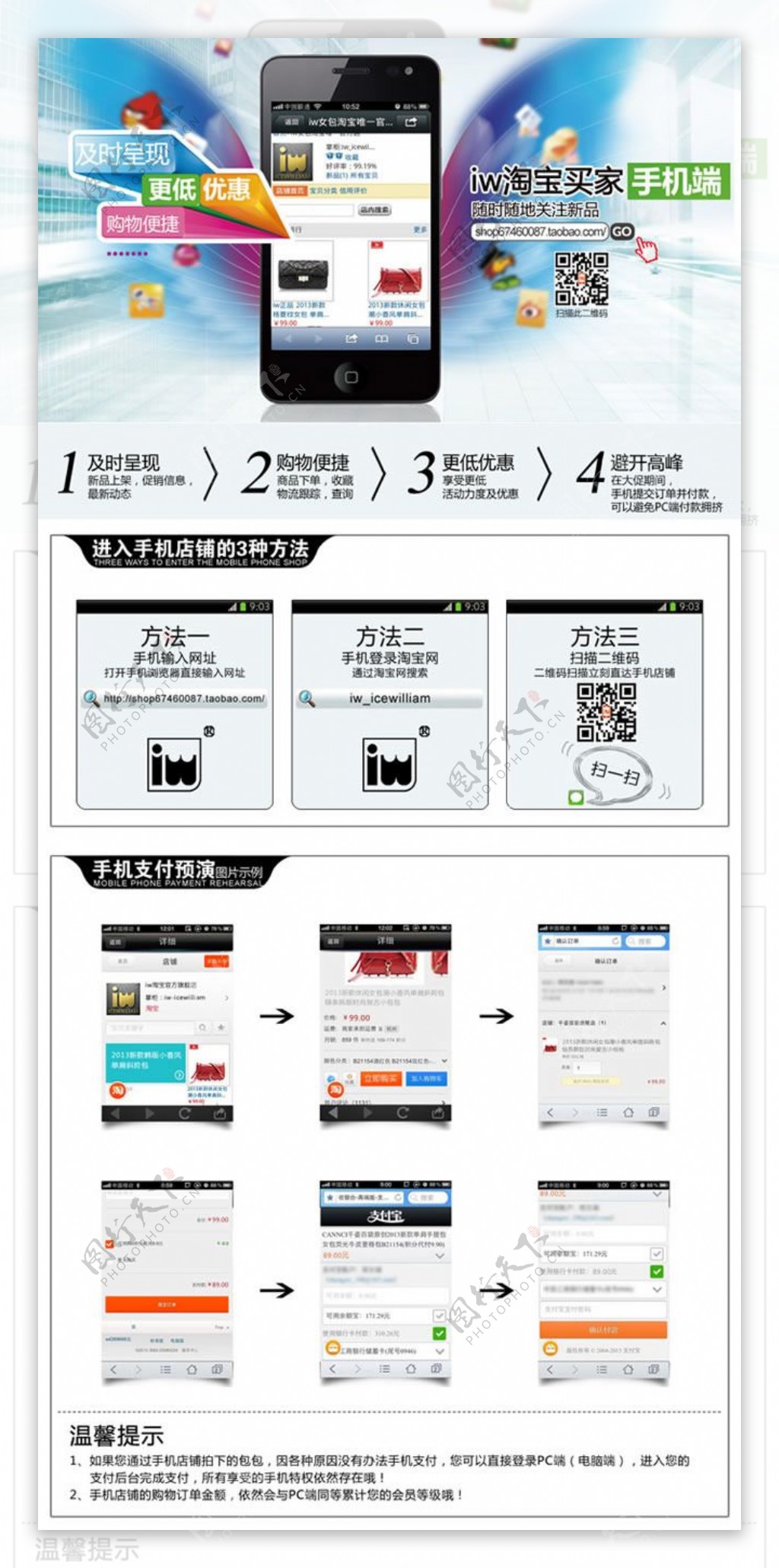 淘宝手机端使用介绍页面模板psd素材