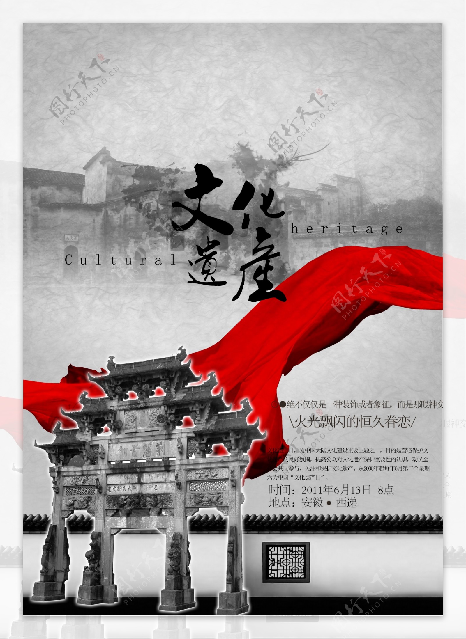 中国风广告设计