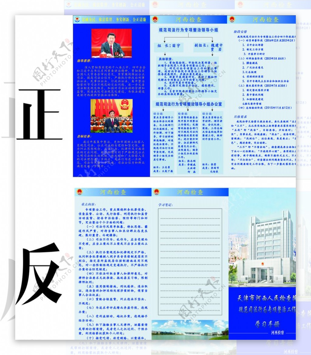 党员学习资料图片