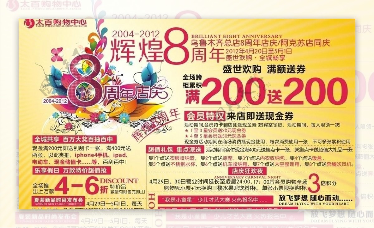 五一八周年店庆图片