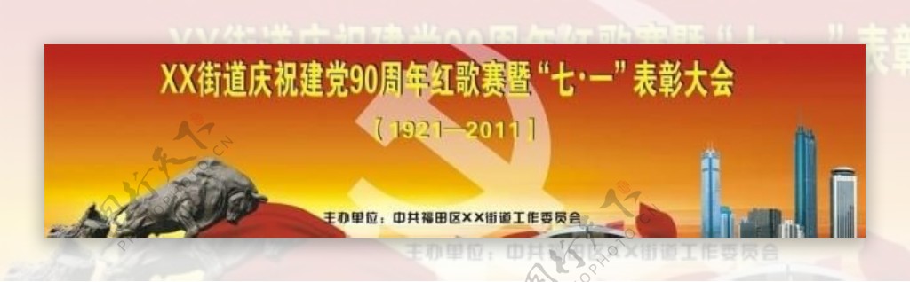 建党90周年图片