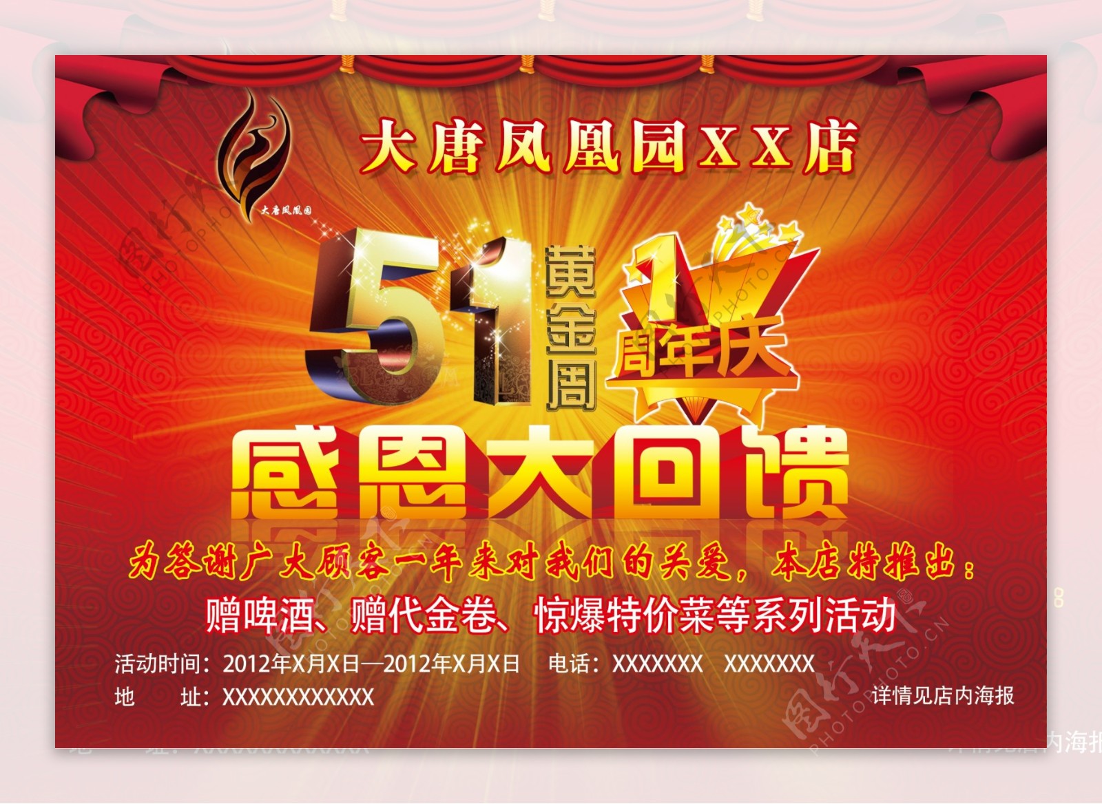 51黄金周周年庆感恩大回馈图片