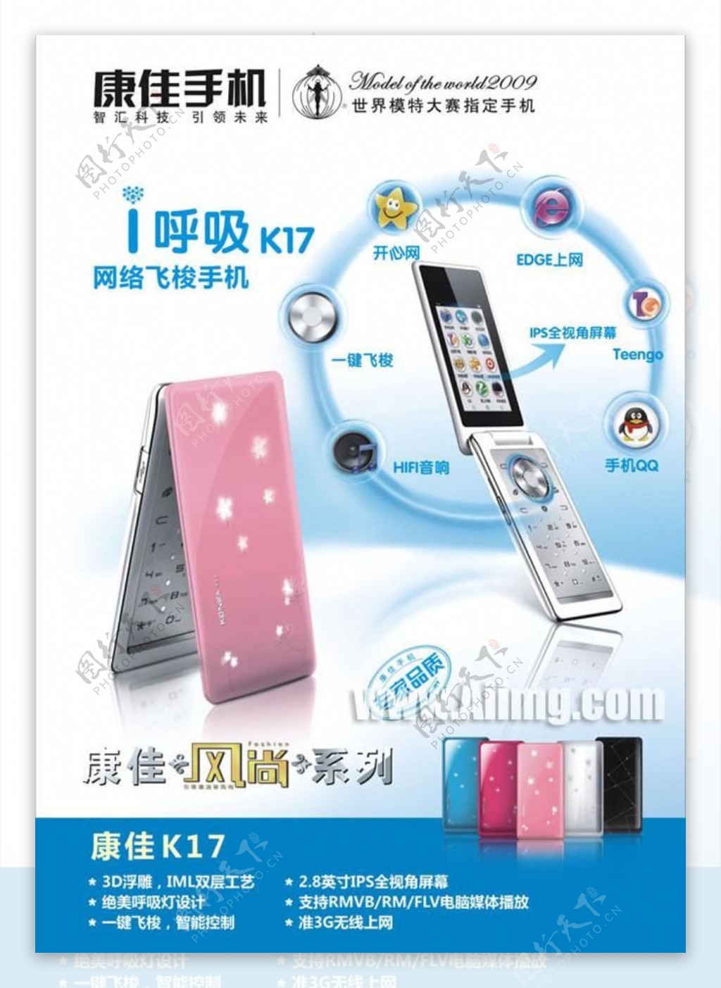 康佳K17手机宣传海报矢量素材