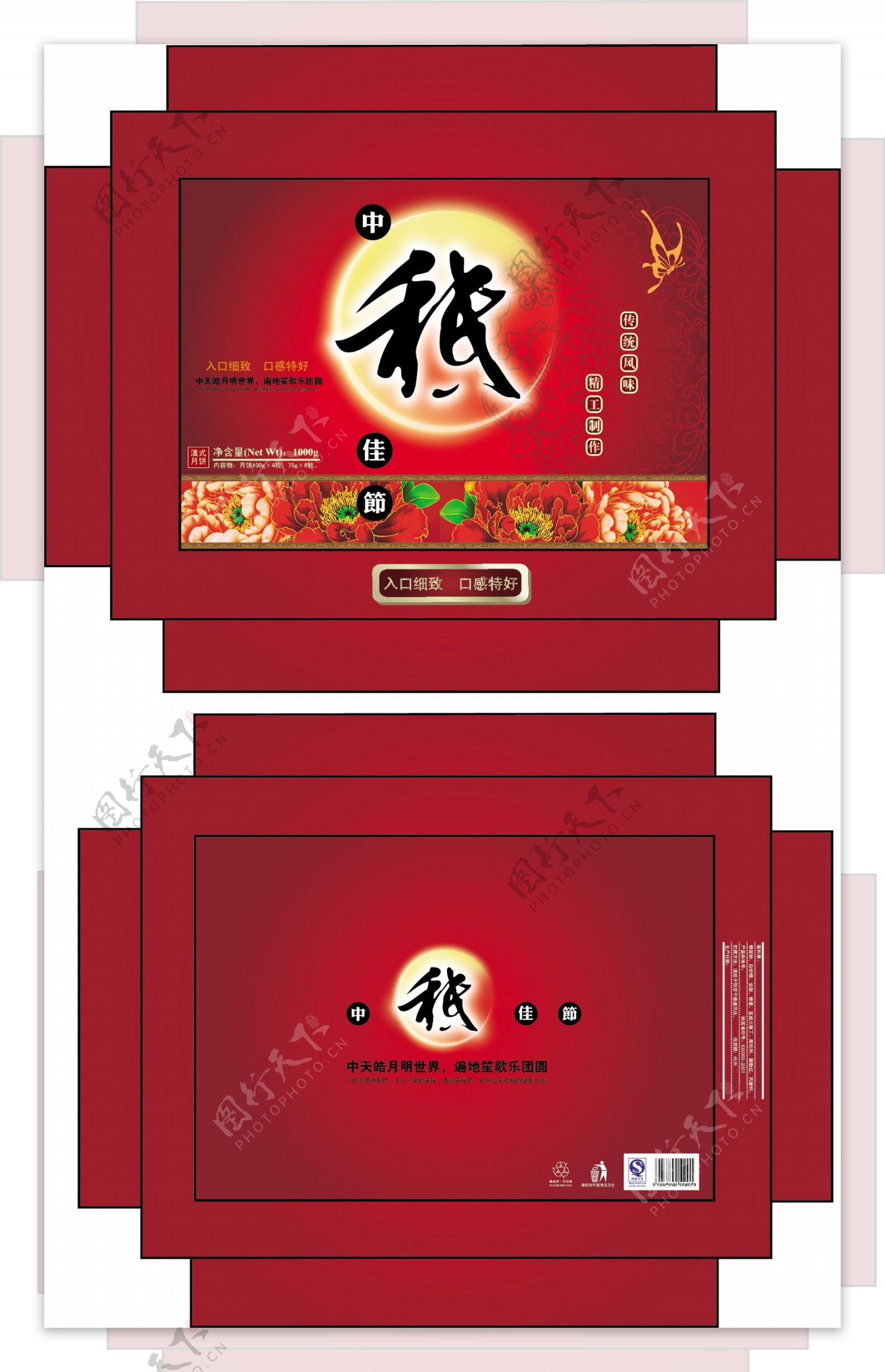 中秋佳节传统月饼包装