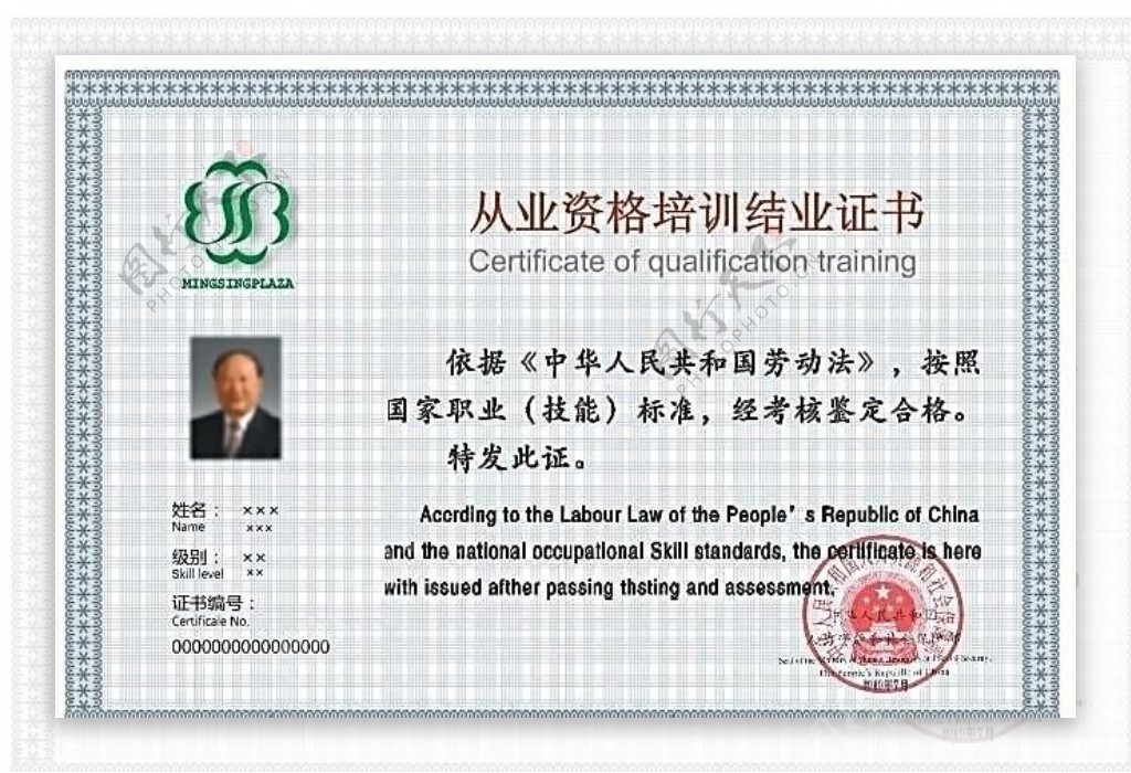 从业资格培训结业证书