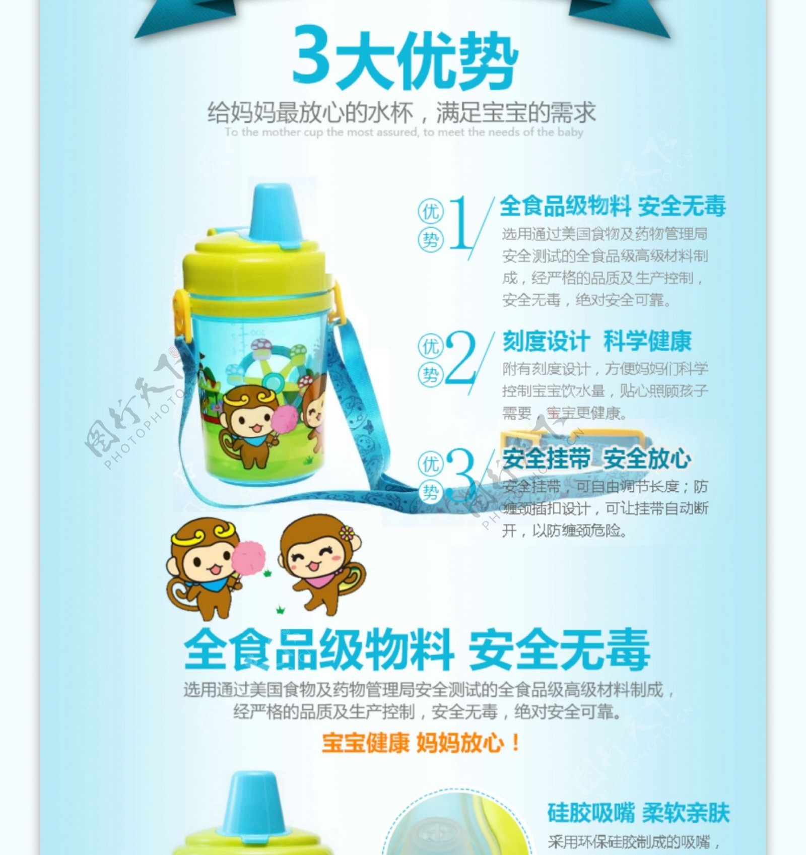 淘宝详情页描述儿童水杯安全无毒淡蓝色背景