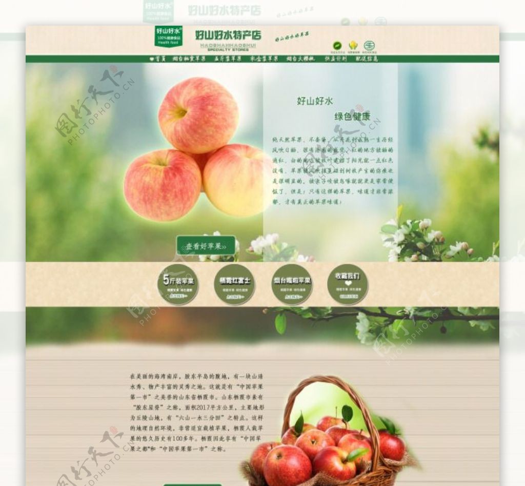 天猫淘宝水果苹果特产绿色健康自然高端首页