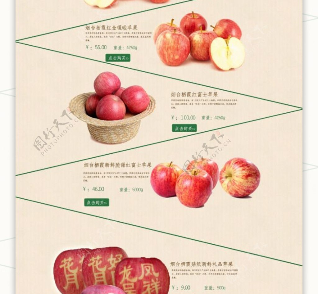 天猫淘宝水果苹果特产绿色健康自然高端首页