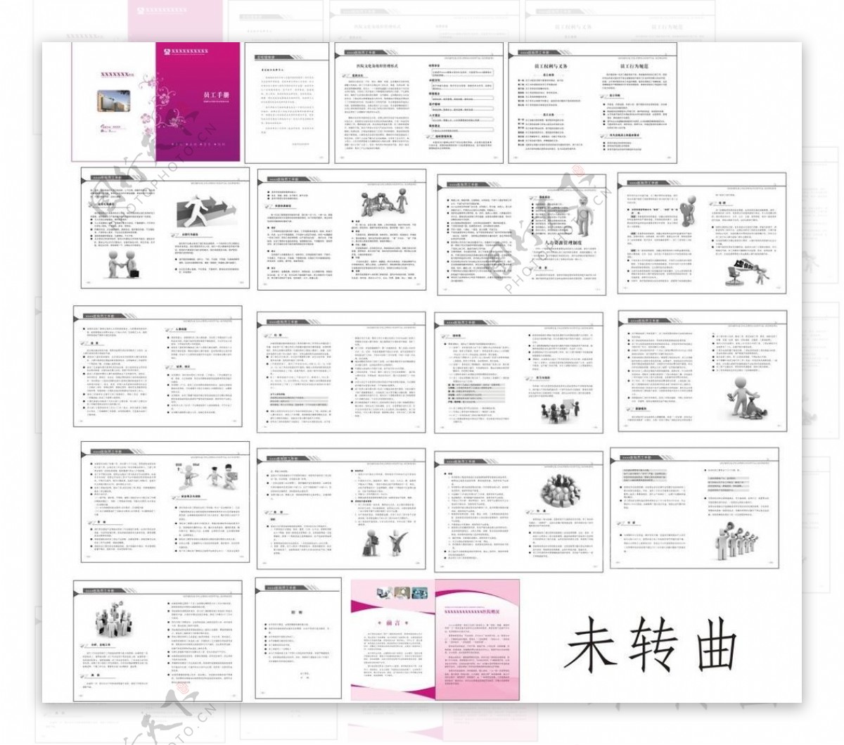 医院员工手册图片