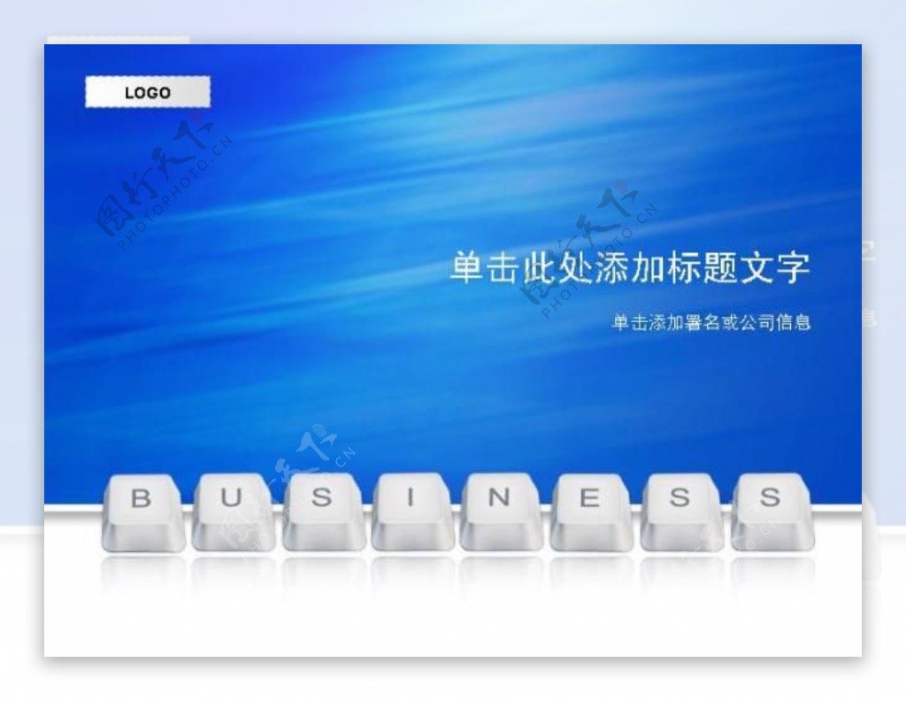 蓝色天空白色键盘PPT模板