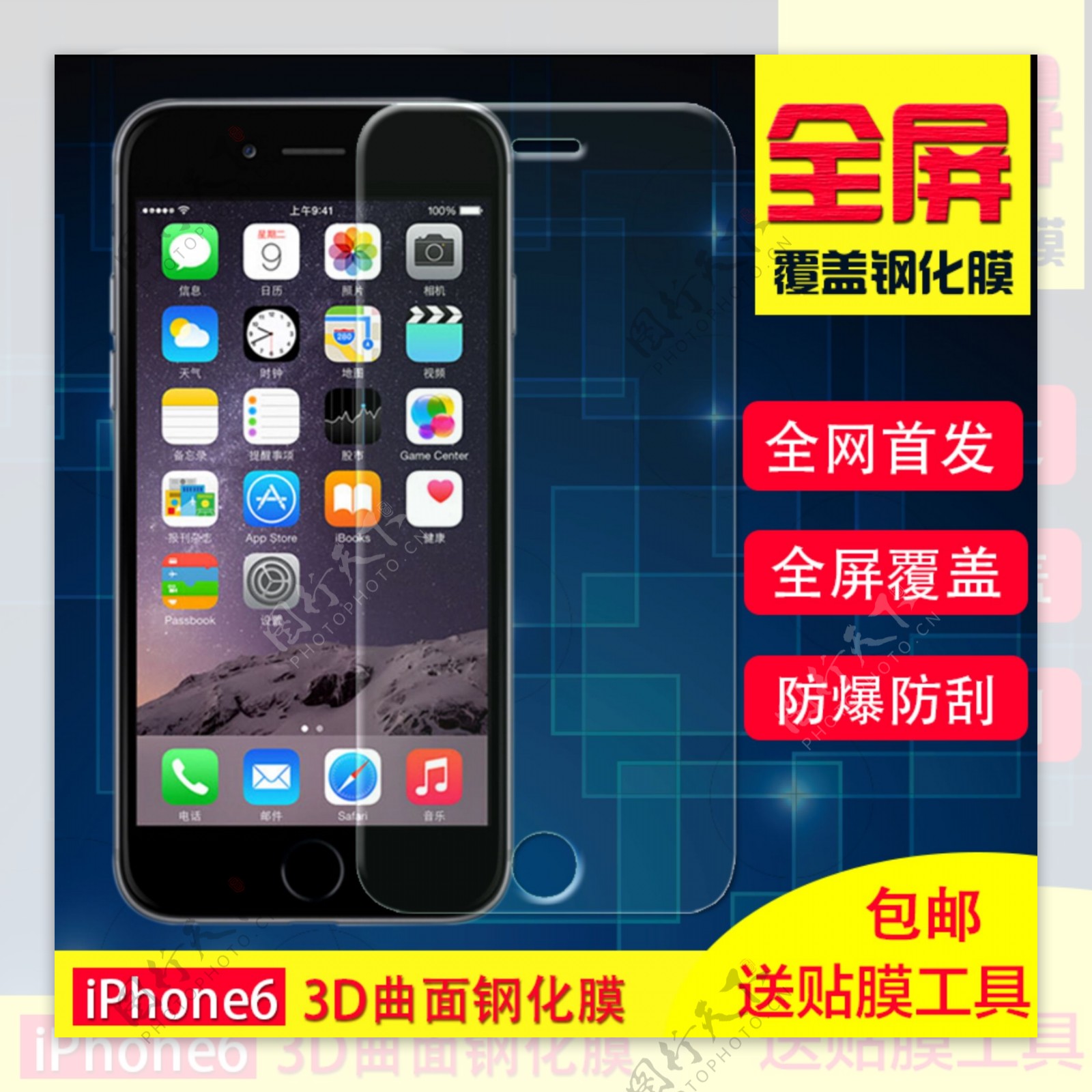 iPhone6防爆钢化玻璃膜双十一主图