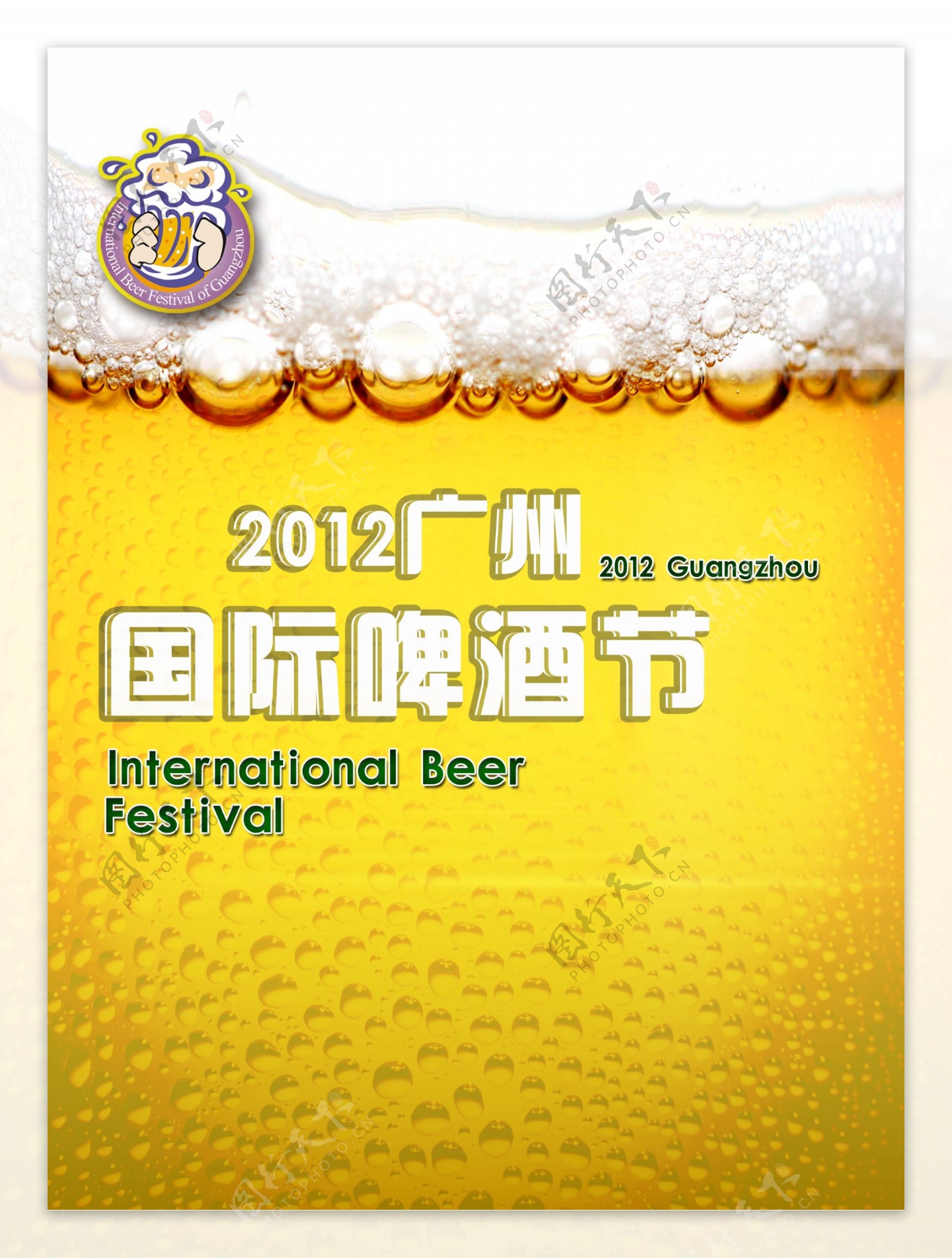 国际啤酒节海报图片