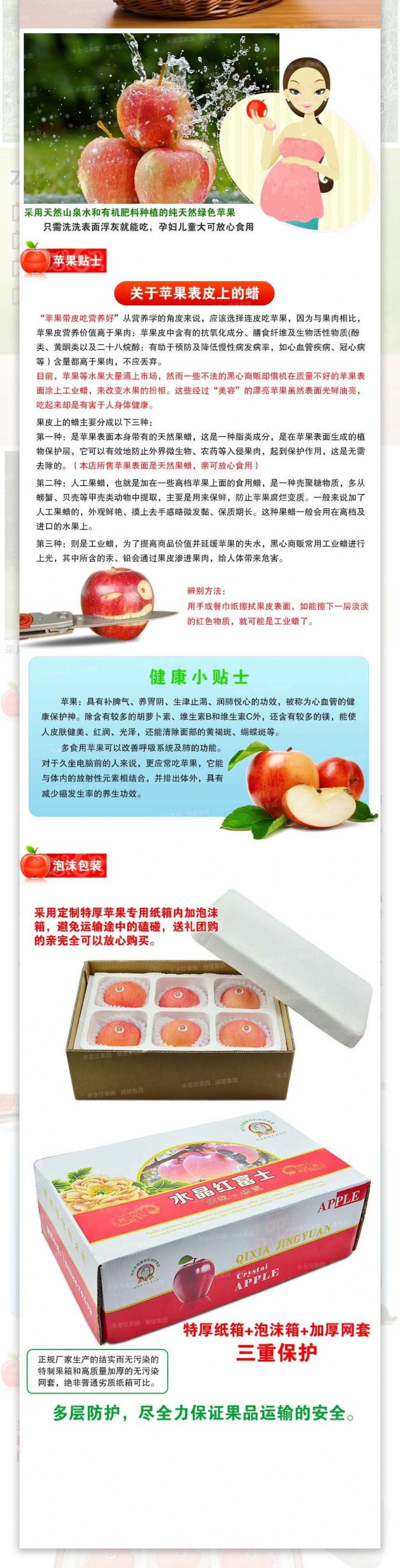 苹果淘宝详情页描述