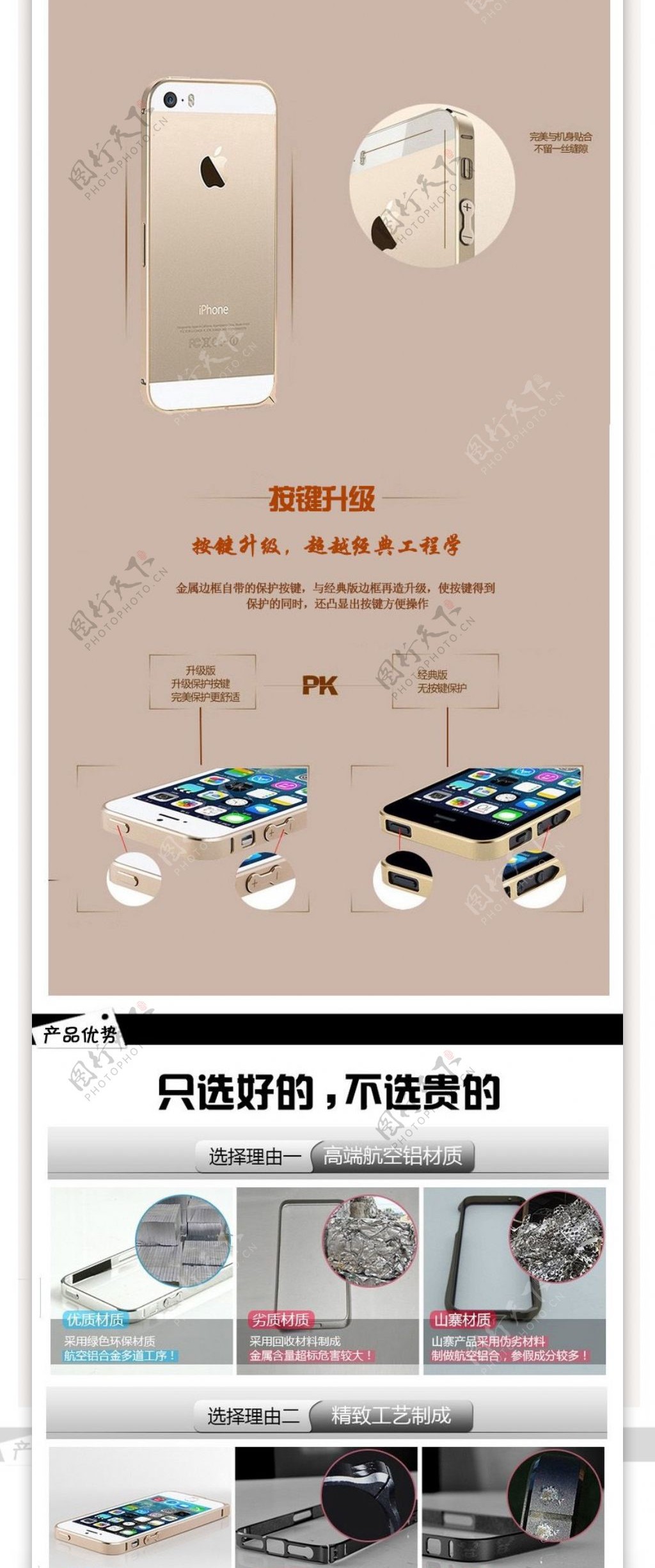 iPhone手机金属边框详情页制作