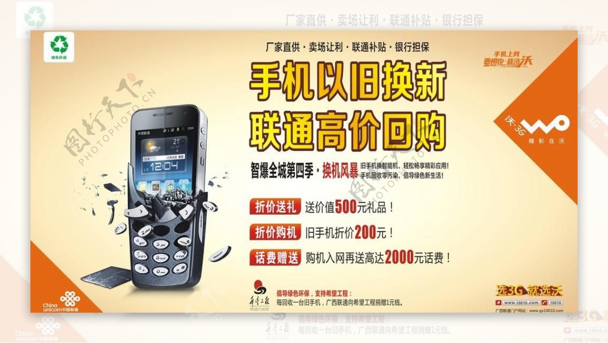 中国联通手机以旧换新图片