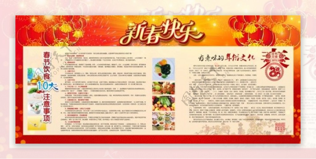 春节宣传栏矢量素材