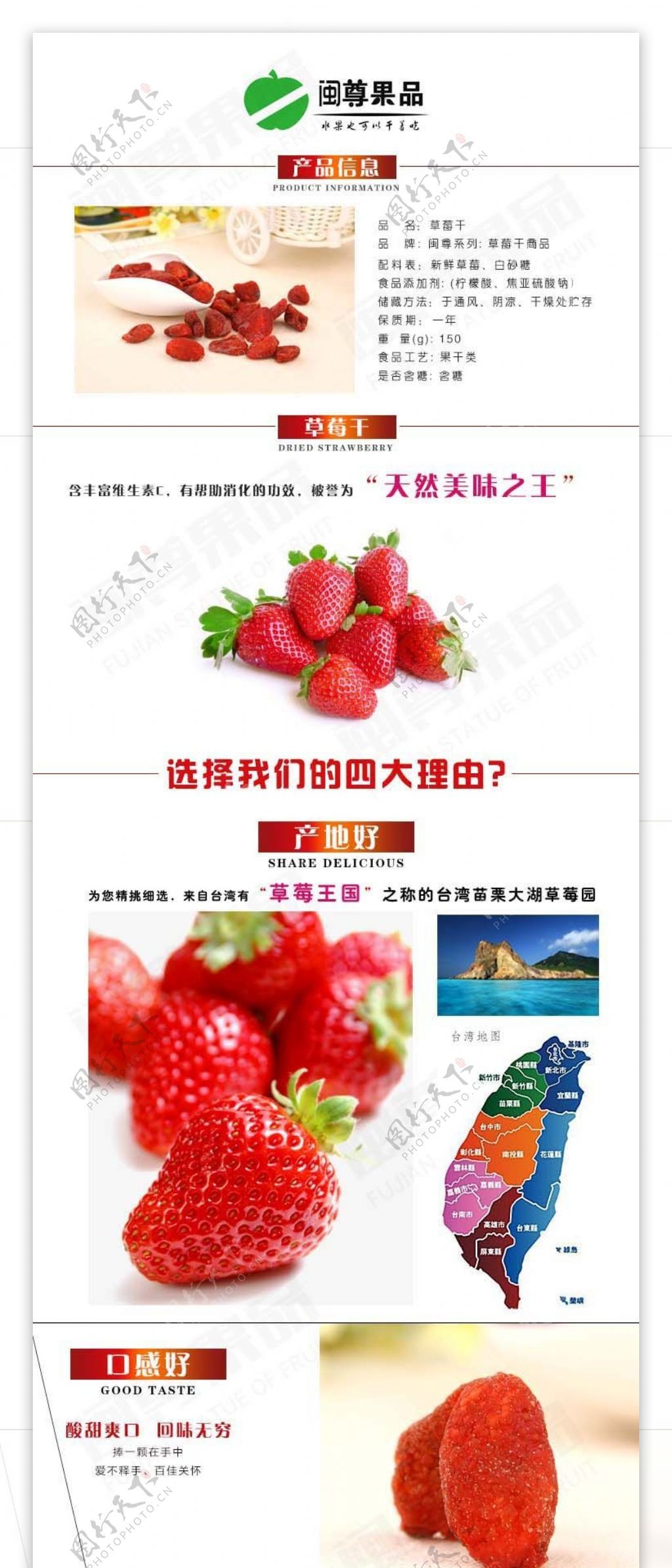 草莓干水果详情页设计PSD文件