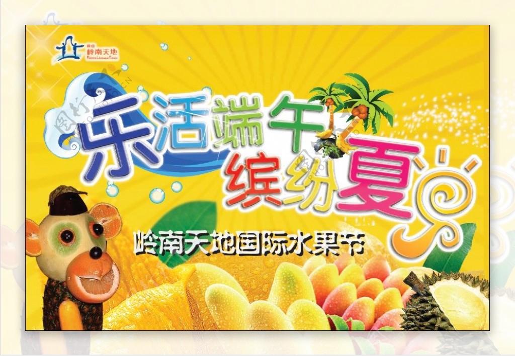 缤纷夏日水果节背景画