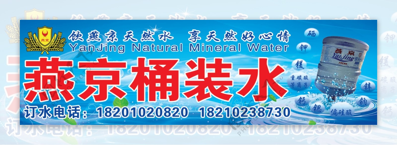燕京天然水广告海报