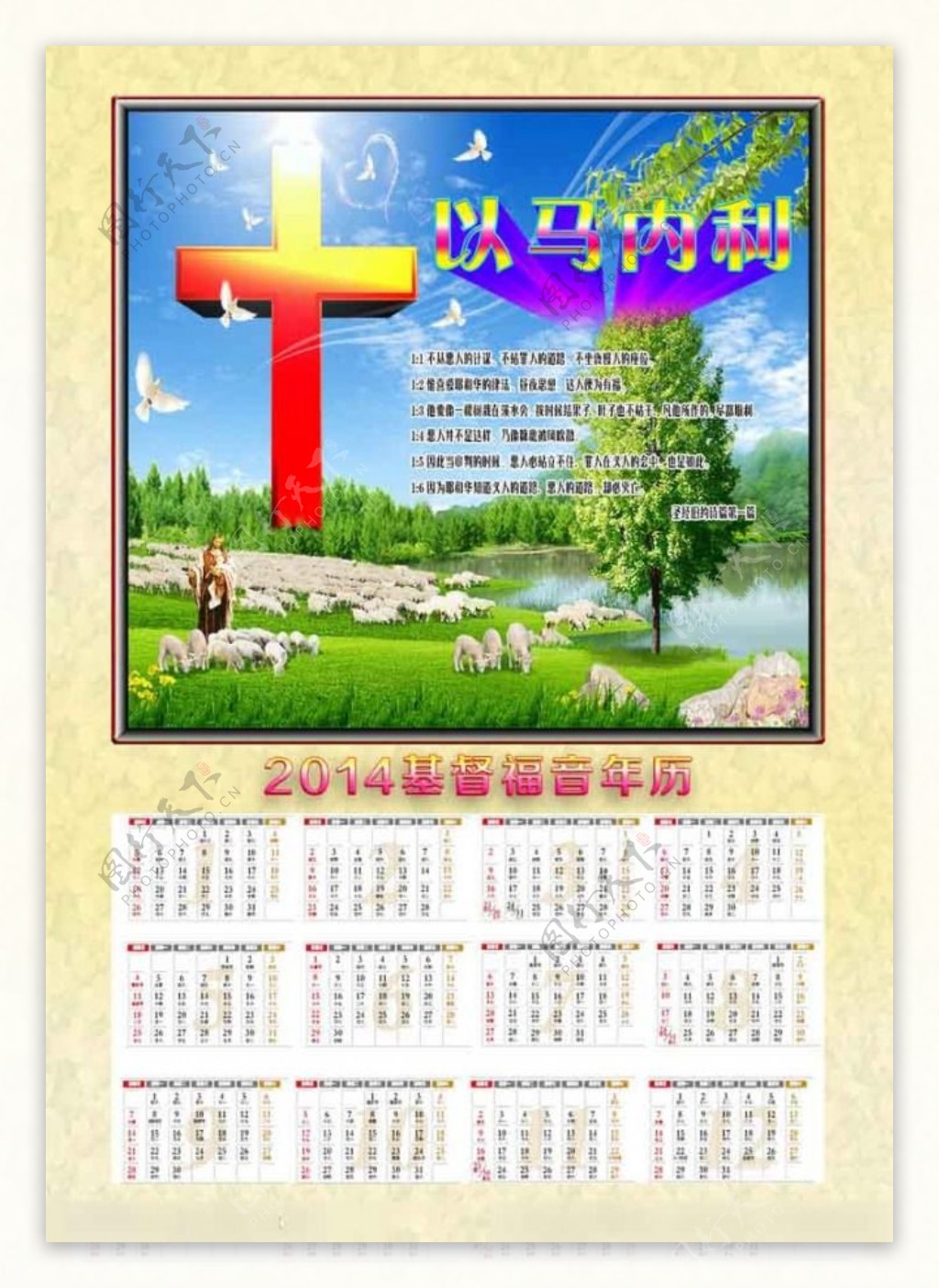 2014基督日历