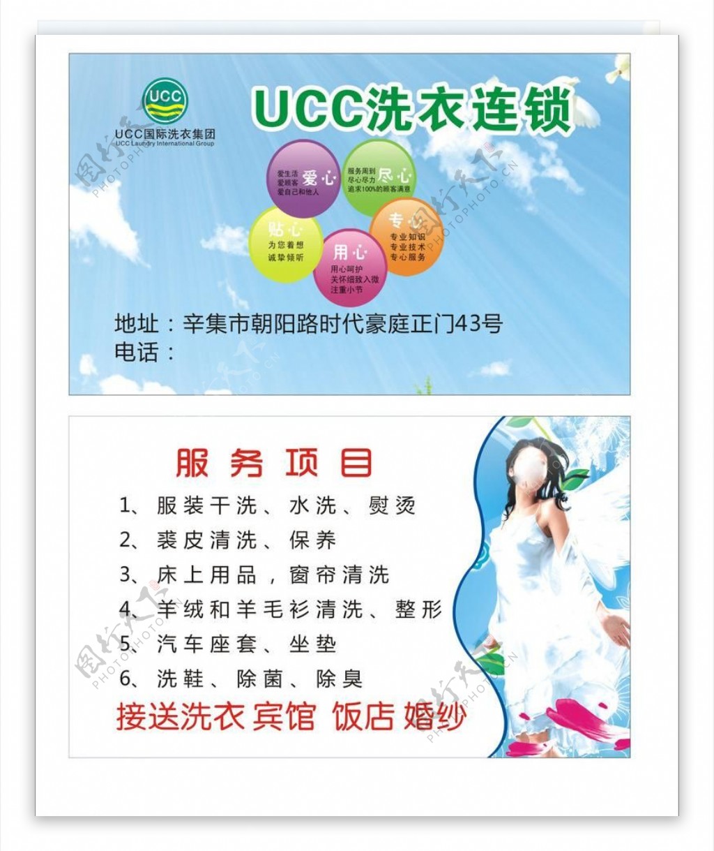 ucc洗衣名片图片