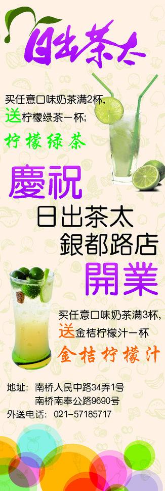 奶茶饮料x展架图片