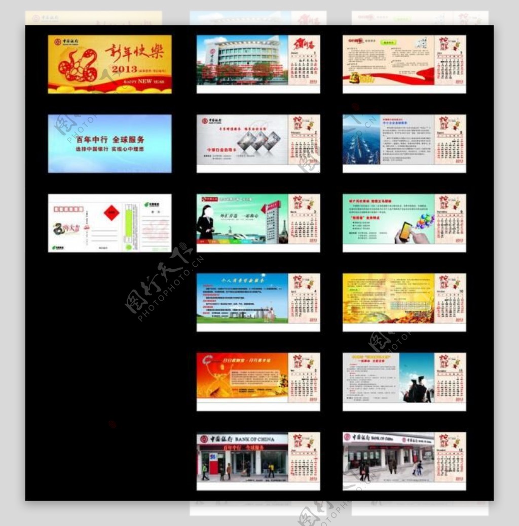 2013年中国银行台历图片