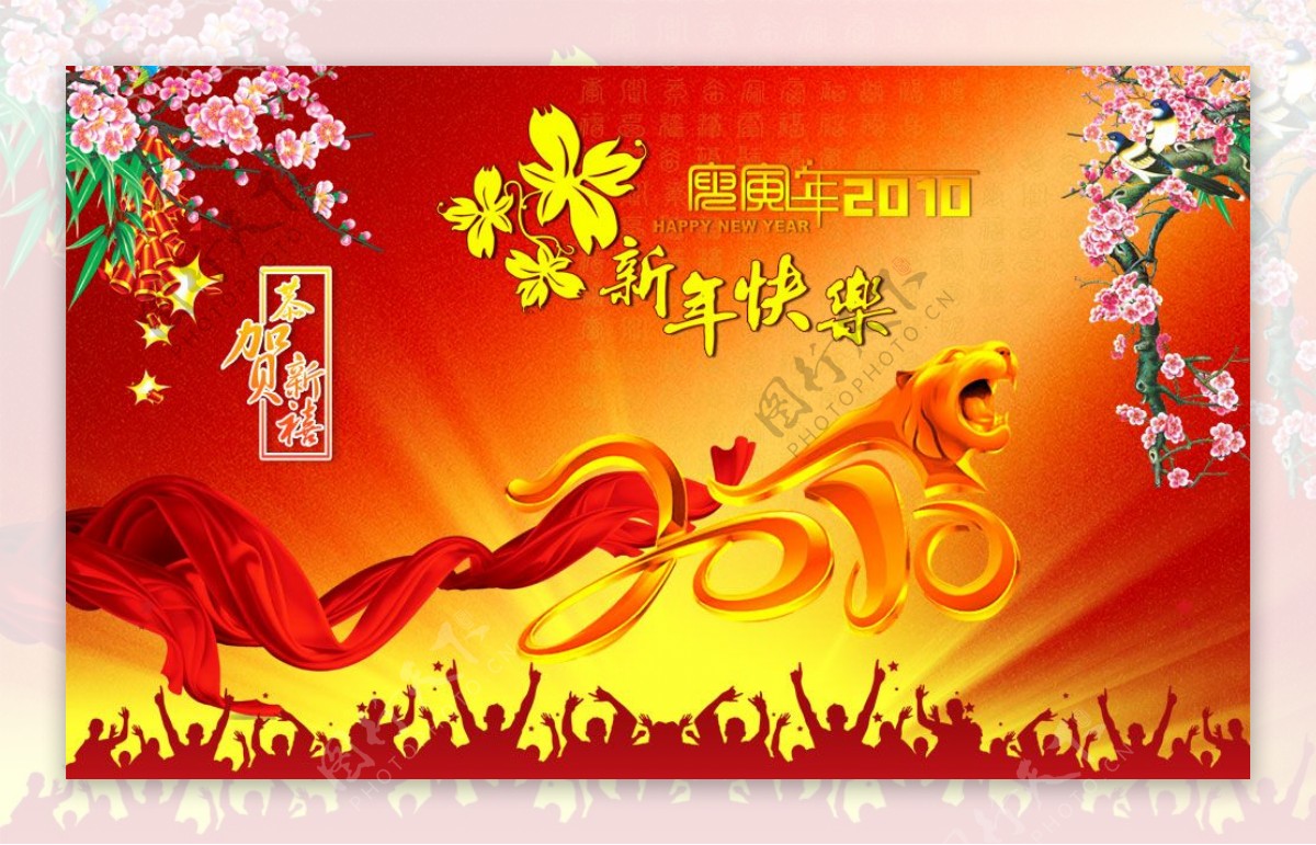 春节新年快乐