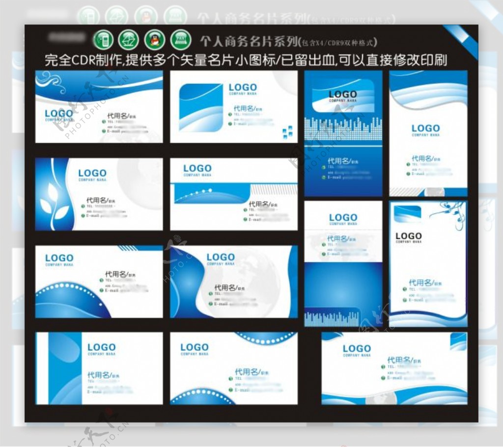 十三种矢量蓝色商务名片设计cdr源文件