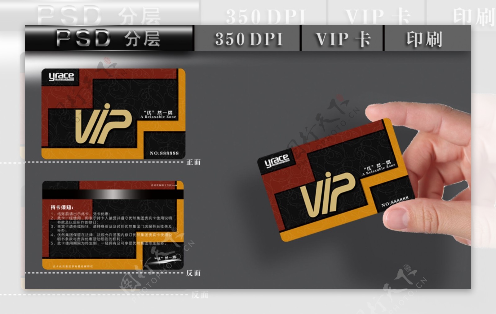 VIP会员卡片