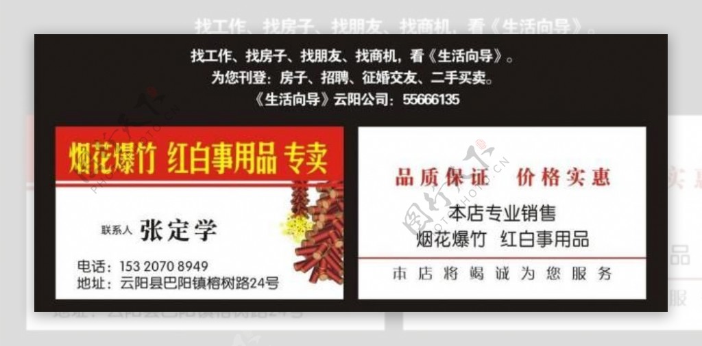 红白事用品专卖名片图片