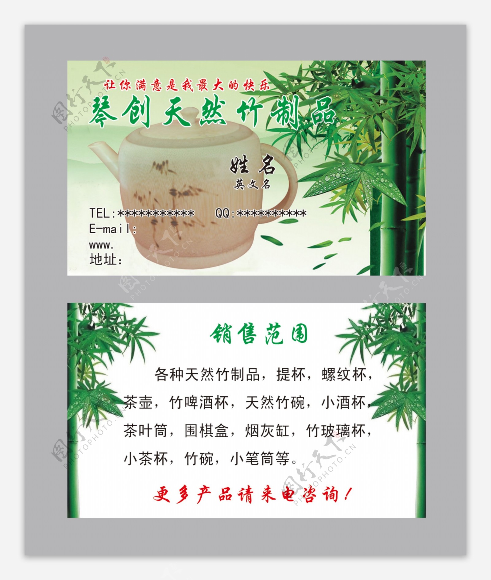 竹制品名片图片