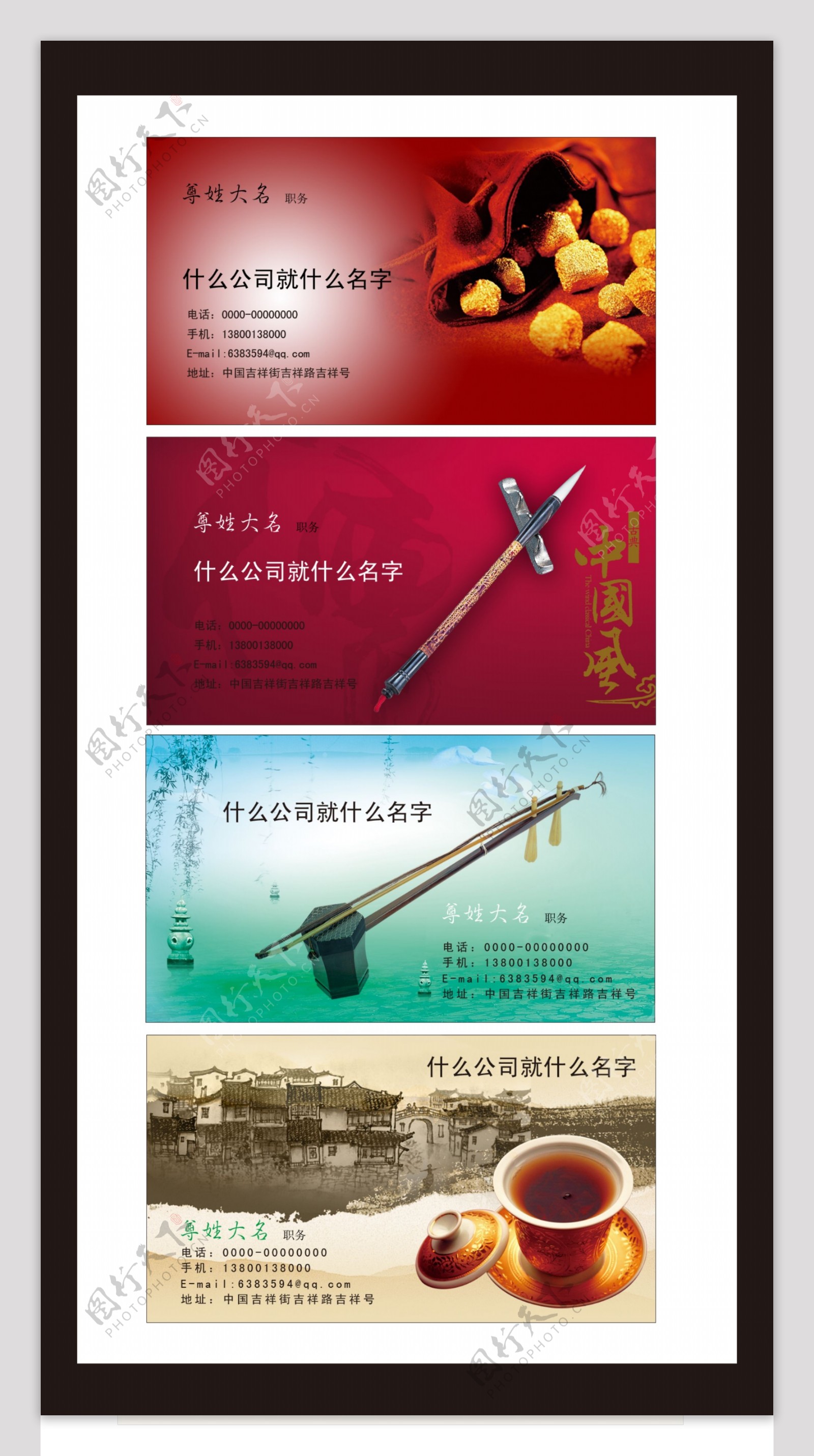 中国风名片设计psd设计模板下载
