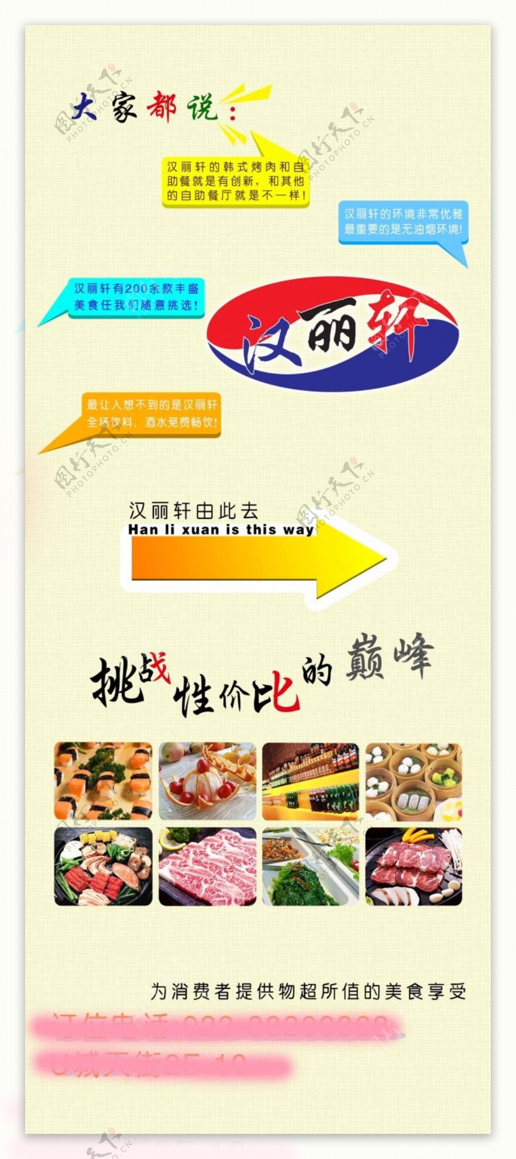 汉丽轩韩国自助烤肉连锁店宣传x展架