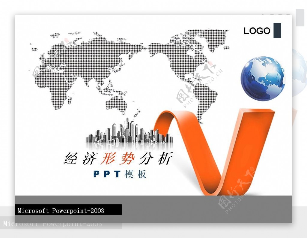 经济形势分析PPT模板