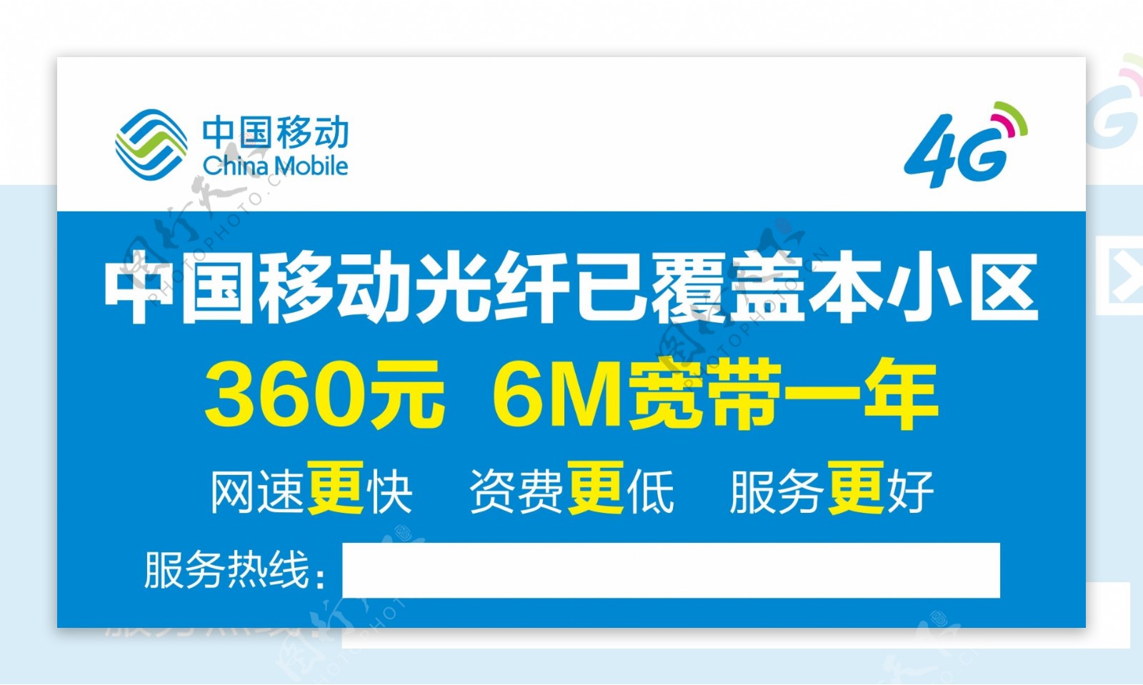 中国移动光纤宽带覆盖牌