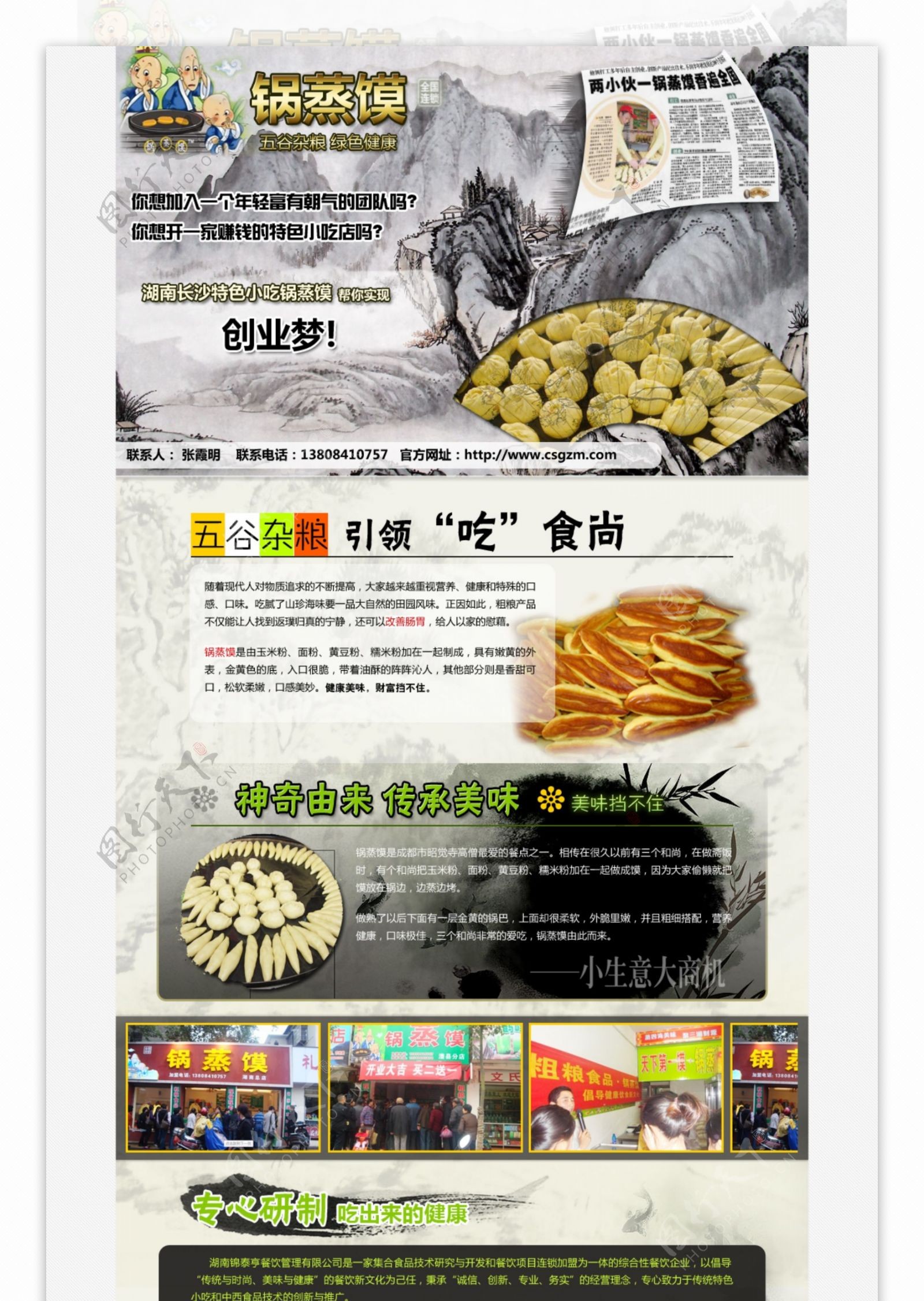 锅蒸馍餐饮招商加盟海报
