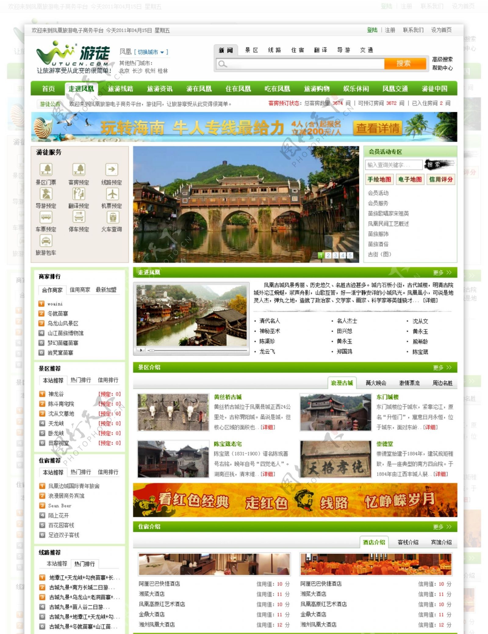 小清新版绿色风格旅游门户网站