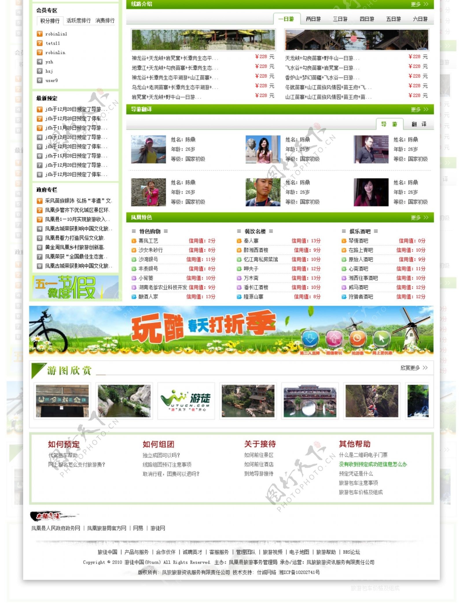 小清新版绿色风格旅游门户网站