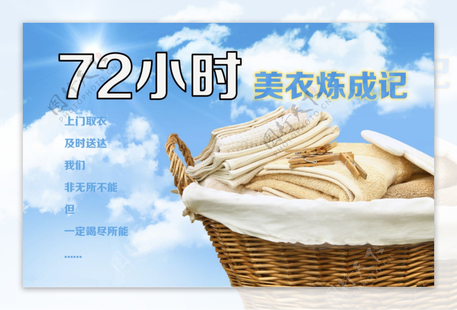 洗衣店服务广告banner