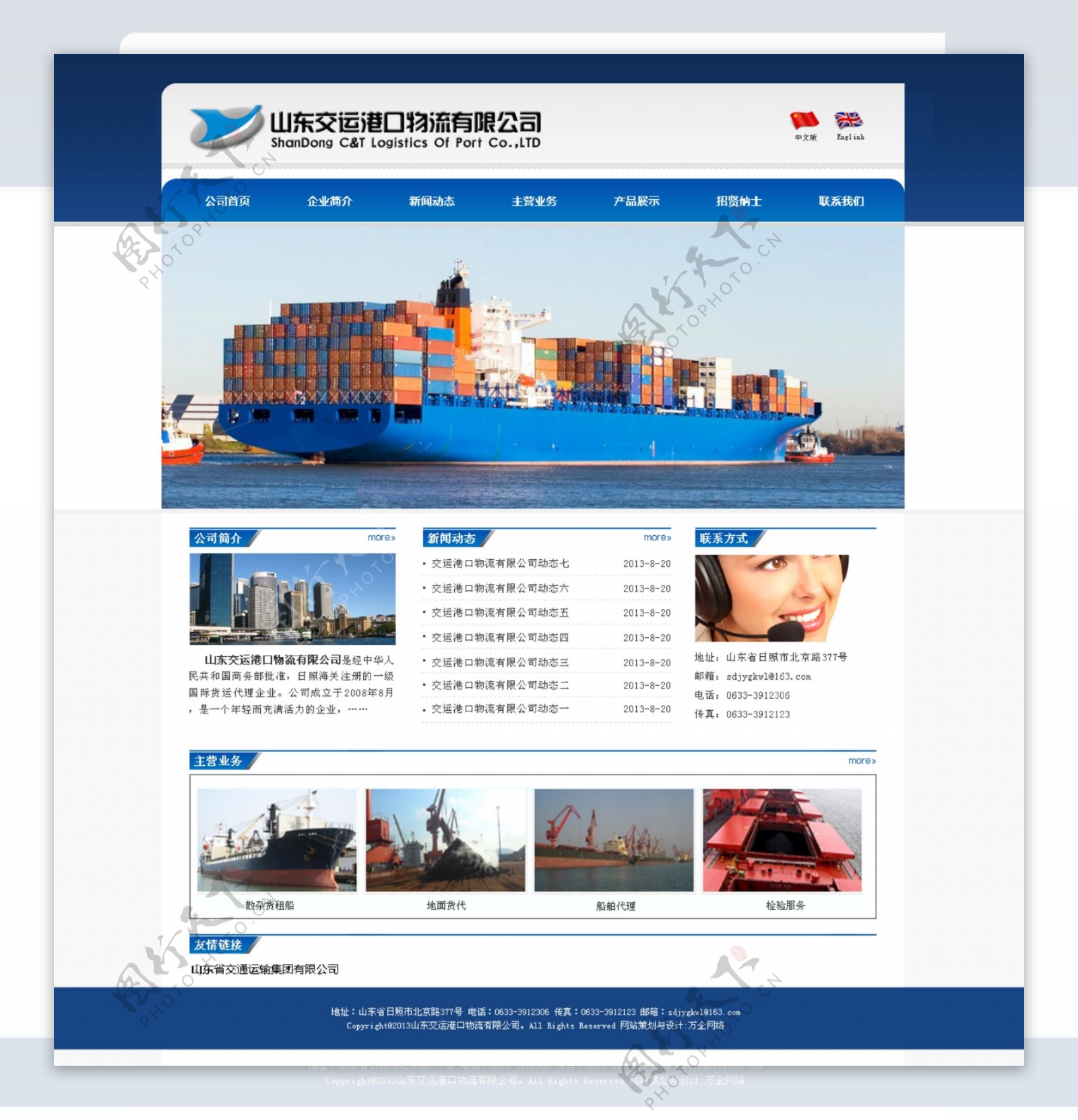 交通运输港口物流网站