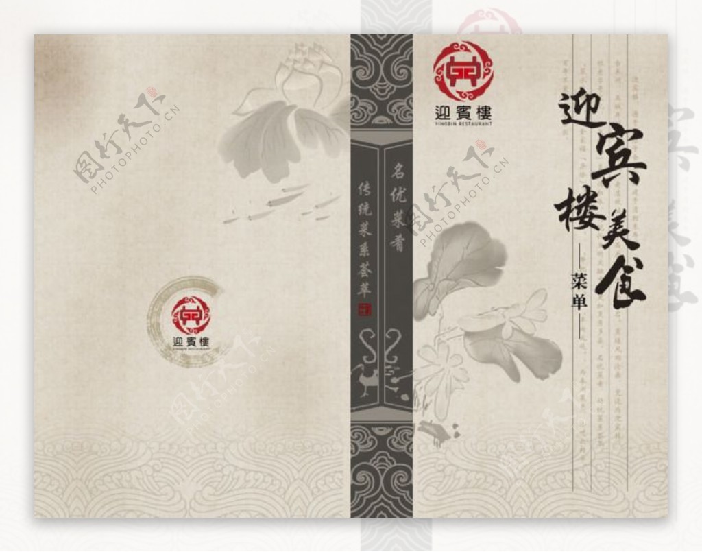 复古设计中国风菜谱封面图片高清psd下载