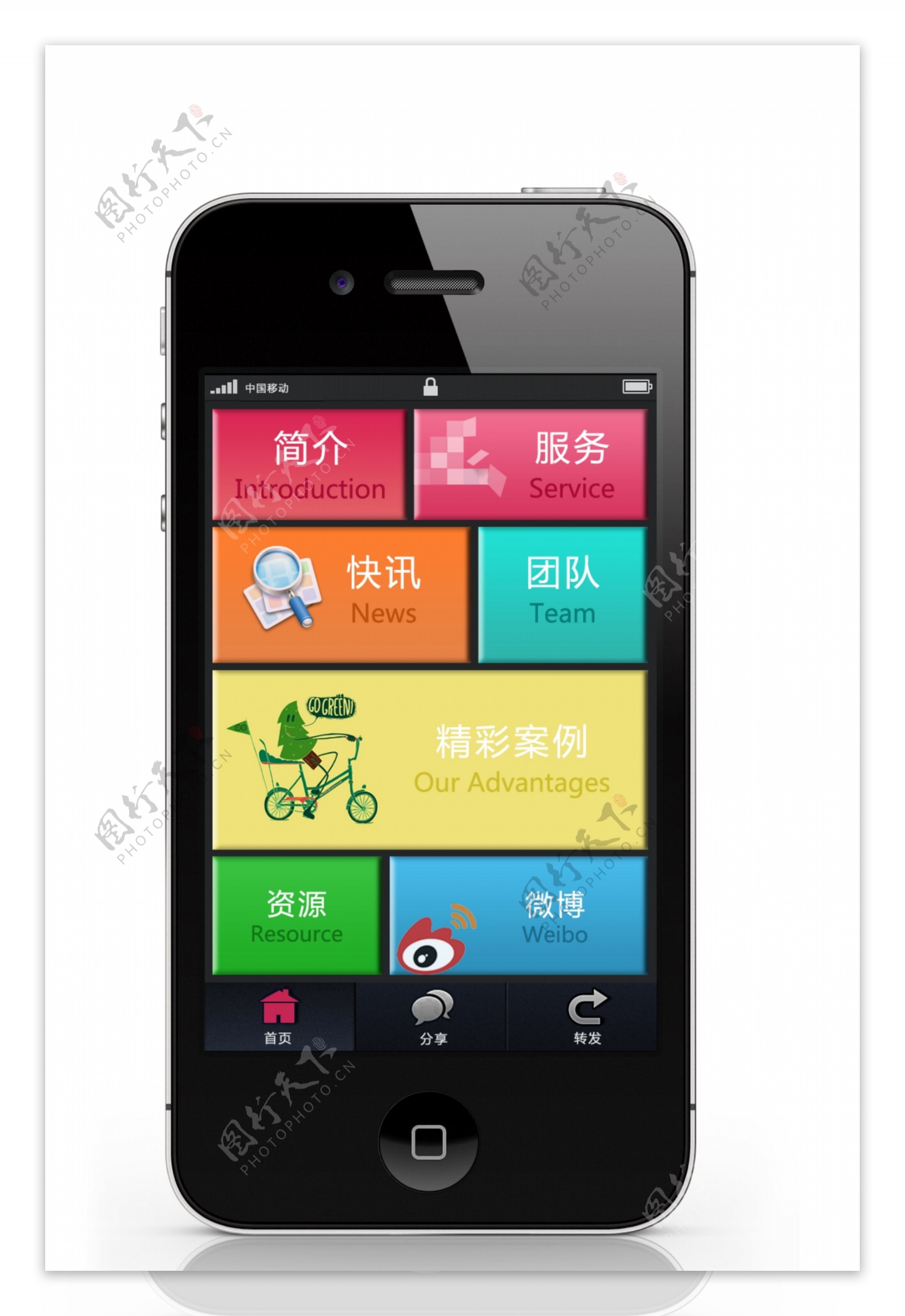 公司app首页界面