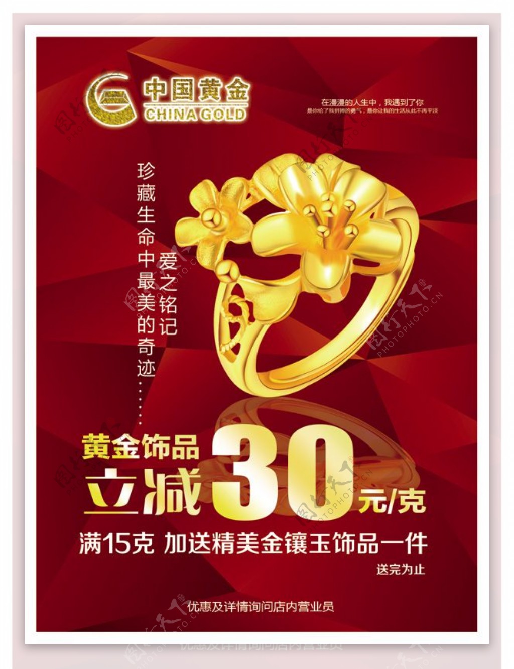 中国黄金戒指广告PSD素材