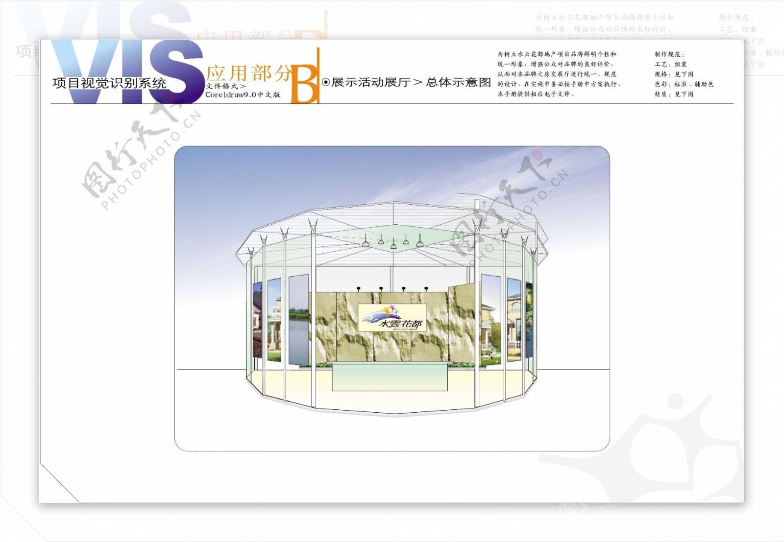 水云花都VIS矢量CDR文件VI设计展示活动展厅